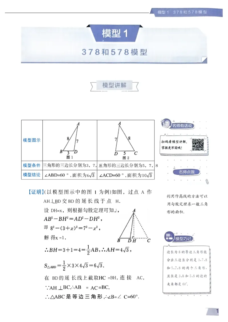 《2027《初中数学•作业帮名师有大招》15个几何模型_2027版初中《作业帮名师有大招》（数学）》第3页预览