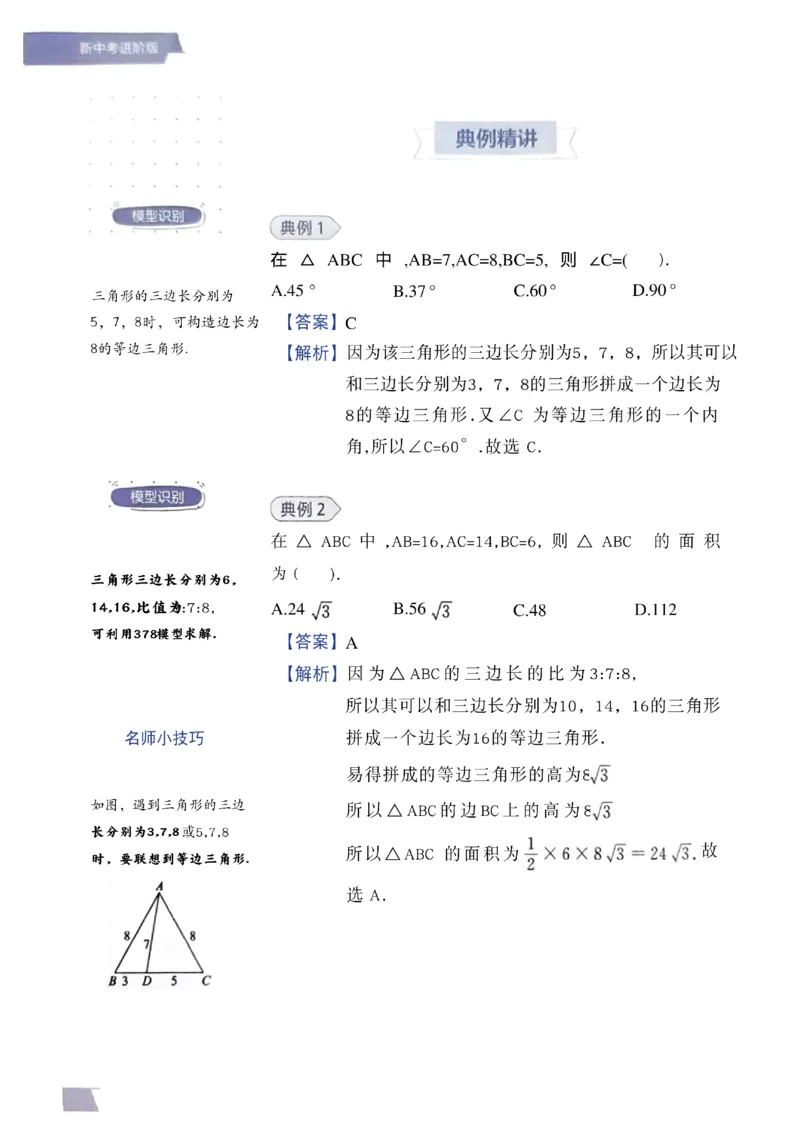 《2027《初中数学•作业帮名师有大招》15个几何模型_2027版初中《作业帮名师有大招》（数学）》第4页预览