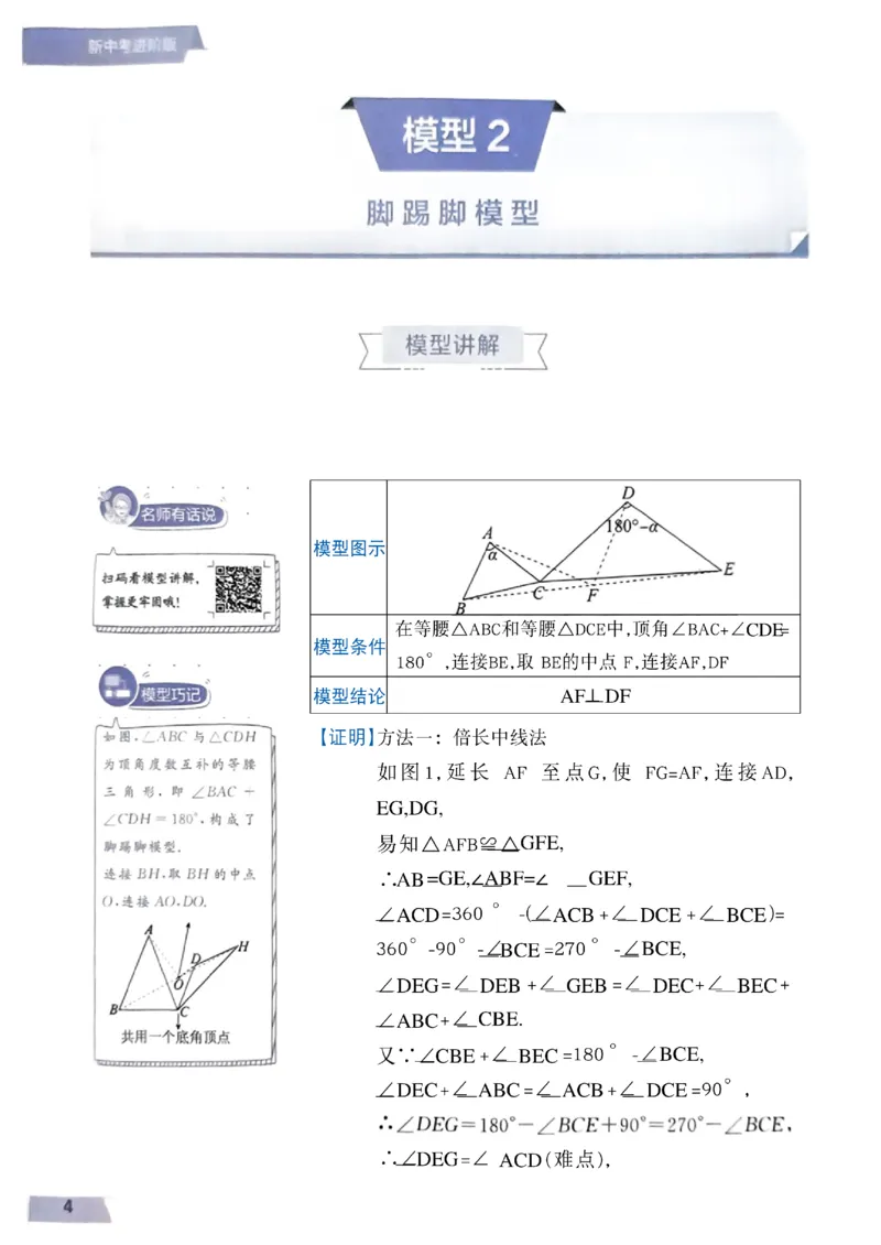 《2027《初中数学•作业帮名师有大招》15个几何模型_2027版初中《作业帮名师有大招》（数学）》第6页预览