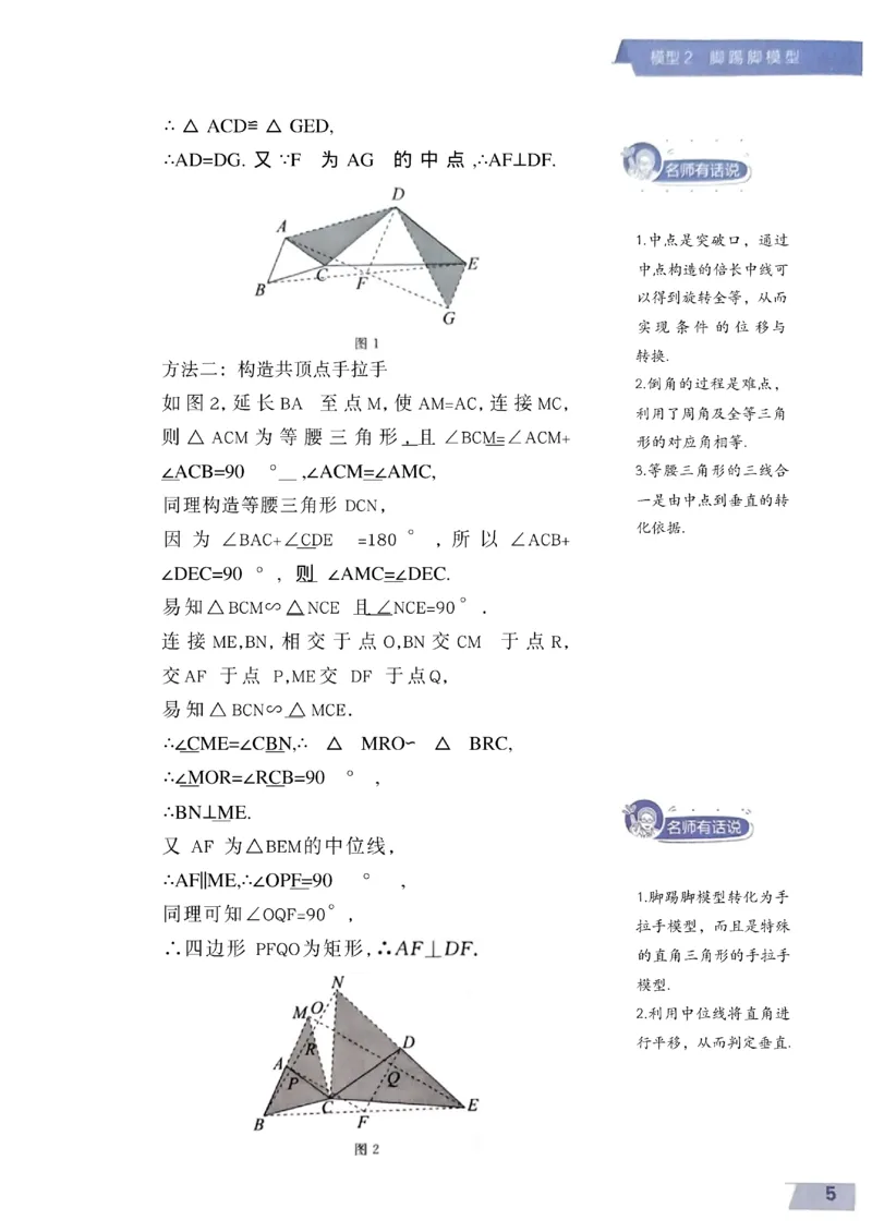 《2027《初中数学•作业帮名师有大招》15个几何模型_2027版初中《作业帮名师有大招》（数学）》第7页预览