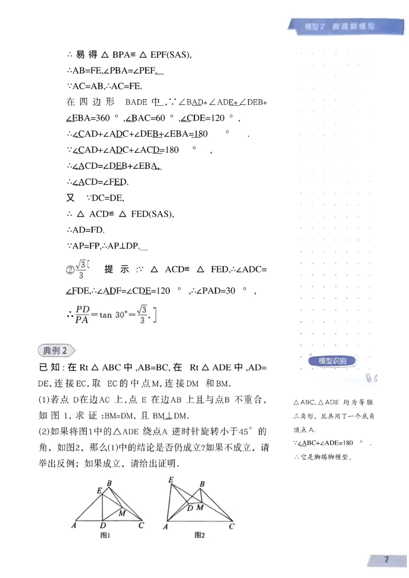 《2027《初中数学•作业帮名师有大招》15个几何模型_2027版初中《作业帮名师有大招》（数学）》第9页预览