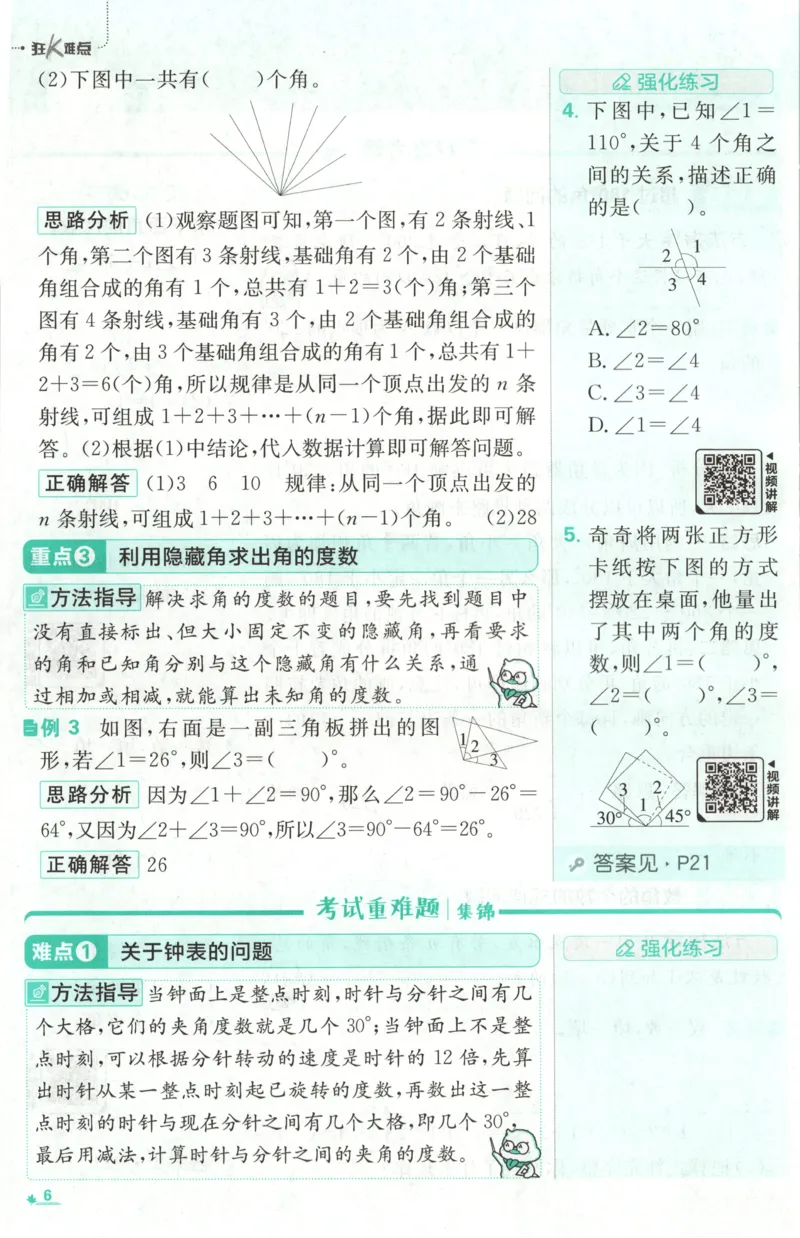 《26秋4上数学必刷题《狂K难点》（人教版）_26秋小学初中各机构教辅大合集（一本、教材帮、阳光同学、王朝霞、实验班、小典中点、上分卷、白欧、课堂笔记等等）_26秋小学教辅资料》第10页预览
