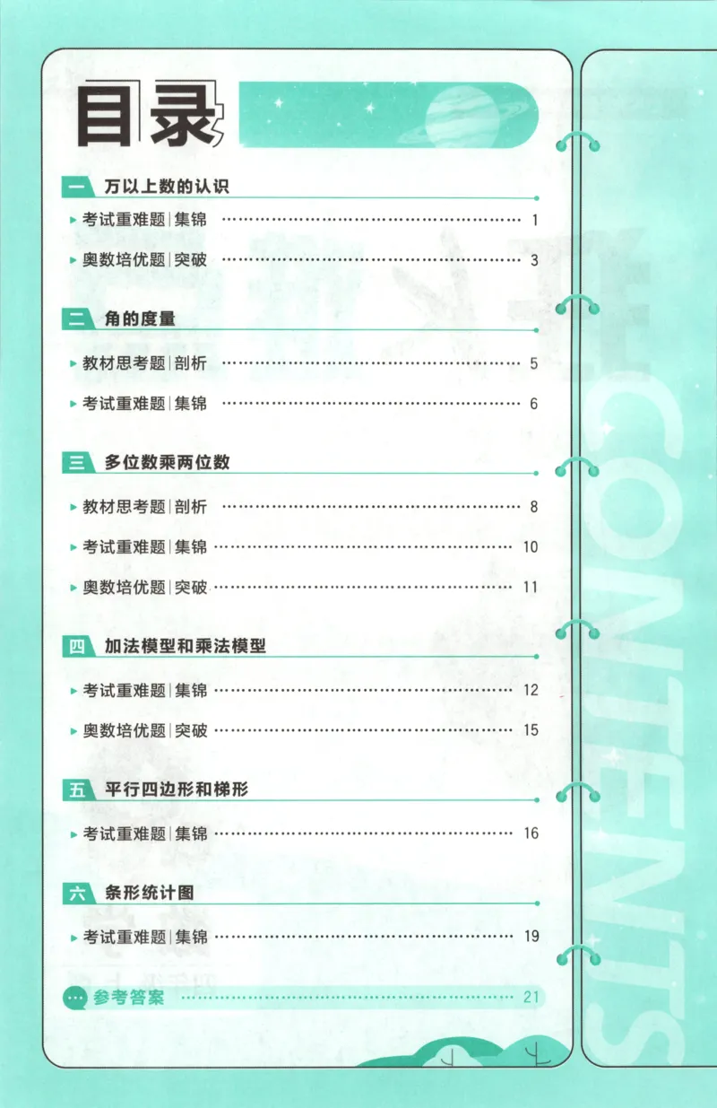 《26秋4上数学必刷题《狂K难点》（人教版）_26秋小学初中各机构教辅大合集（一本、教材帮、阳光同学、王朝霞、实验班、小典中点、上分卷、白欧、课堂笔记等等）_26秋小学教辅资料》第4页预览