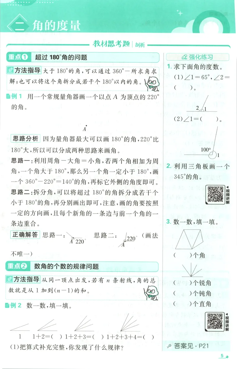 《26秋4上数学必刷题《狂K难点》（人教版）_26秋小学初中各机构教辅大合集（一本、教材帮、阳光同学、王朝霞、实验班、小典中点、上分卷、白欧、课堂笔记等等）_26秋小学教辅资料》第9页预览