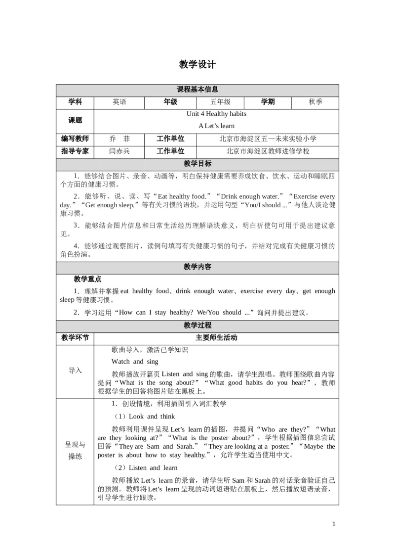 《Unit4Lesson2_26秋小学初中各机构教辅大合集（一本、教材帮、阳光同学、王朝霞、实验班、小典中点、上分卷、白欧、课堂笔记等等）_26秋小学教辅资料_1526秋课件教案_小学英语》第1页预览