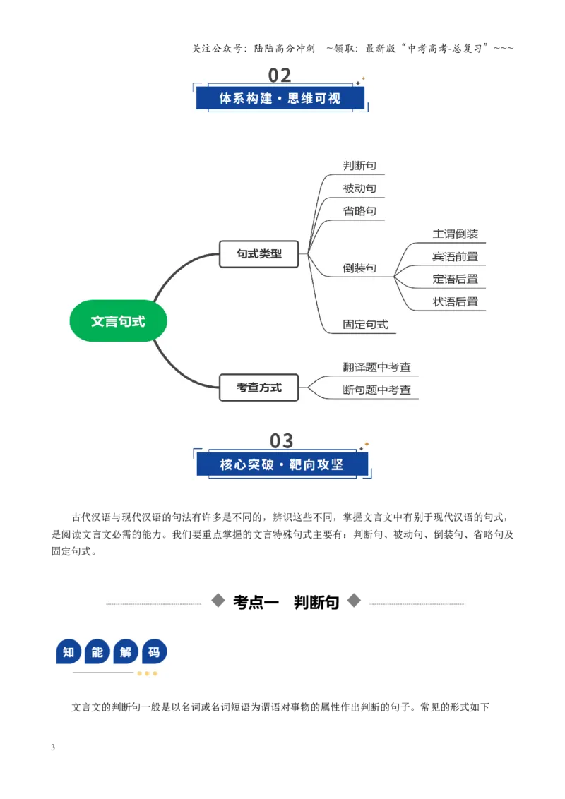 《第03讲文言句式（复习讲义）（全国通用）（教师版）_一轮复习_2026年-语文一轮复习_2026年高考语文一轮复习讲义+练习+课件（新教材新高考）-G55_2026版_专题六文言文阅读》第3页预览