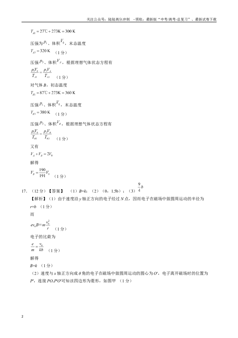 《物理（海南卷01）（参考答案）_04-物理-高考总复习_专项复习_2025年_2025年高考押题预测卷（多地区）物理》第2页预览