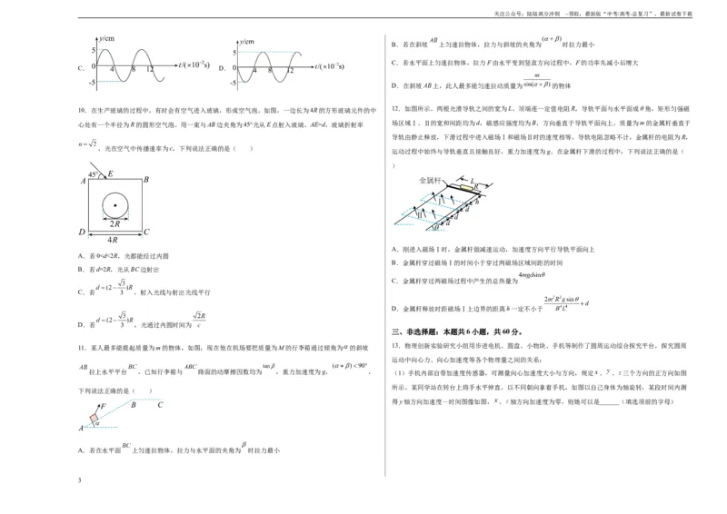 《2023年高考押题预测卷02（山东卷）-物理（考试版）A3_04-物理-高考总复习_专项复习_2024年_2023年高考押题预测卷01物理》第3页预览