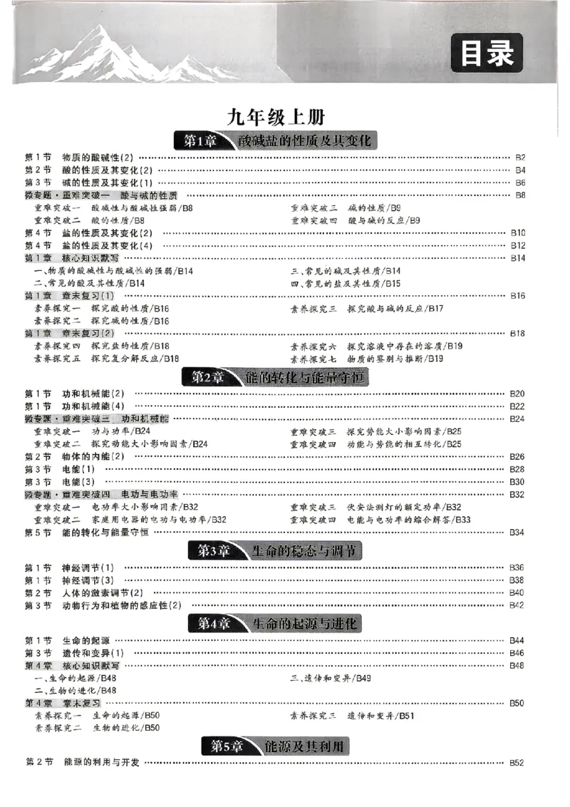 《作业B本_26秋小学初中各机构教辅大合集（一本、教材帮、阳光同学、王朝霞、实验班、小典中点、上分卷、白欧、课堂笔记等等）_26秋初中教辅资料_26秋初中《全效学习本》_579》第3页预览