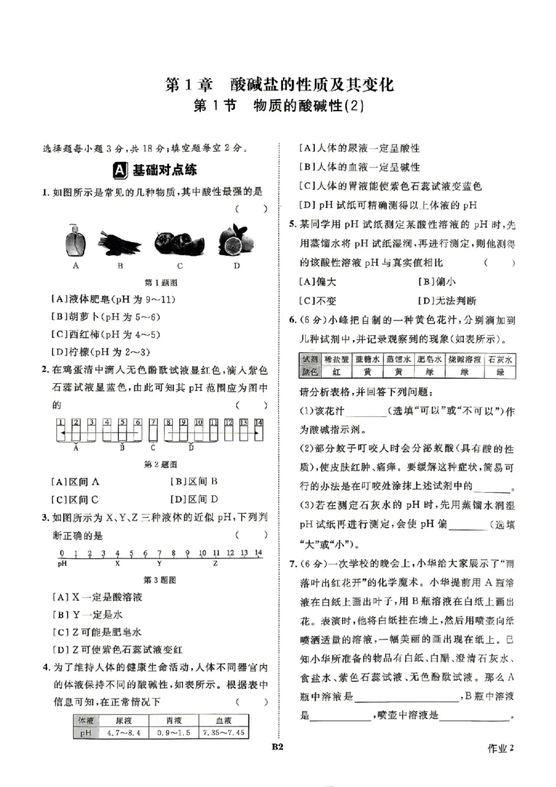 《作业B本_26秋小学初中各机构教辅大合集（一本、教材帮、阳光同学、王朝霞、实验班、小典中点、上分卷、白欧、课堂笔记等等）_26秋初中教辅资料_26秋初中《全效学习本》_579》第4页预览