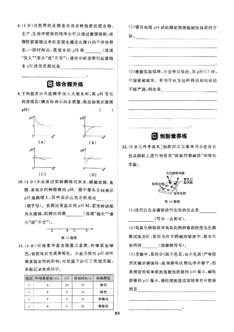 《作业B本_26秋小学初中各机构教辅大合集（一本、教材帮、阳光同学、王朝霞、实验班、小典中点、上分卷、白欧、课堂笔记等等）_26秋初中教辅资料_26秋初中《全效学习本》_579》第5页预览