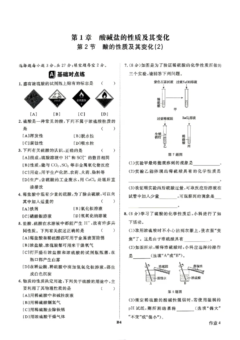 《作业B本_26秋小学初中各机构教辅大合集（一本、教材帮、阳光同学、王朝霞、实验班、小典中点、上分卷、白欧、课堂笔记等等）_26秋初中教辅资料_26秋初中《全效学习本》_579》第6页预览