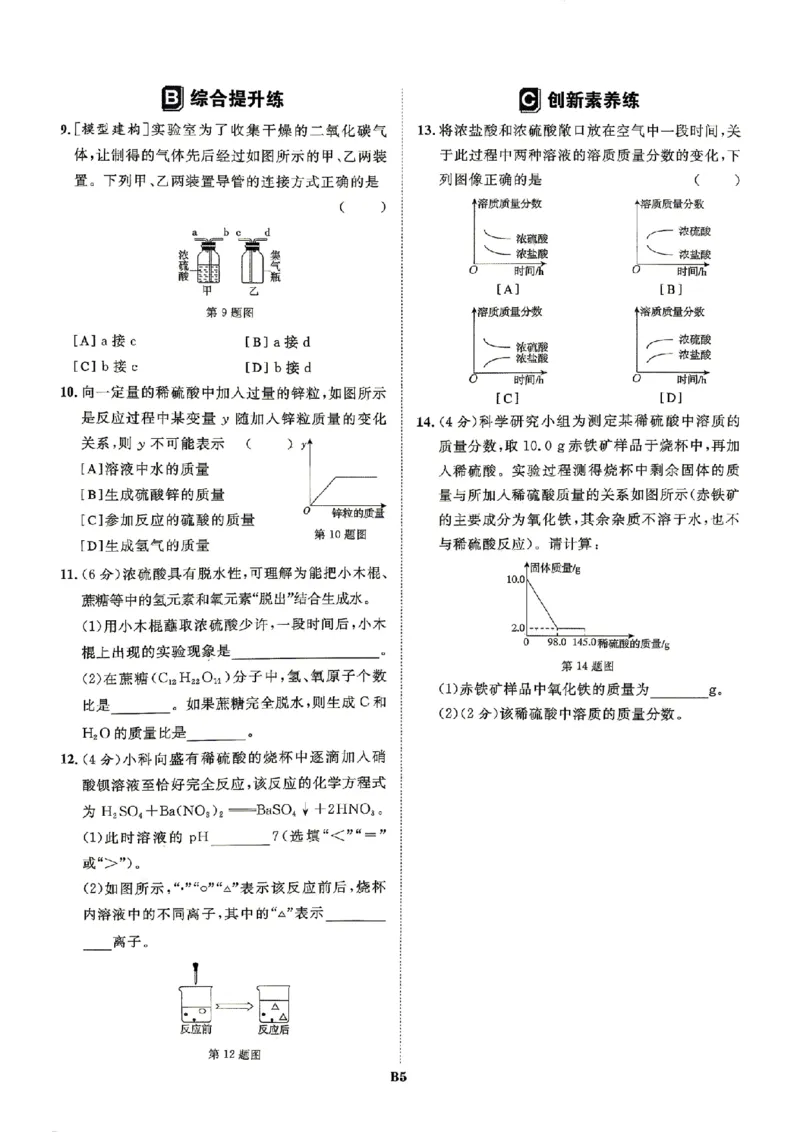 《作业B本_26秋小学初中各机构教辅大合集（一本、教材帮、阳光同学、王朝霞、实验班、小典中点、上分卷、白欧、课堂笔记等等）_26秋初中教辅资料_26秋初中《全效学习本》_579》第7页预览