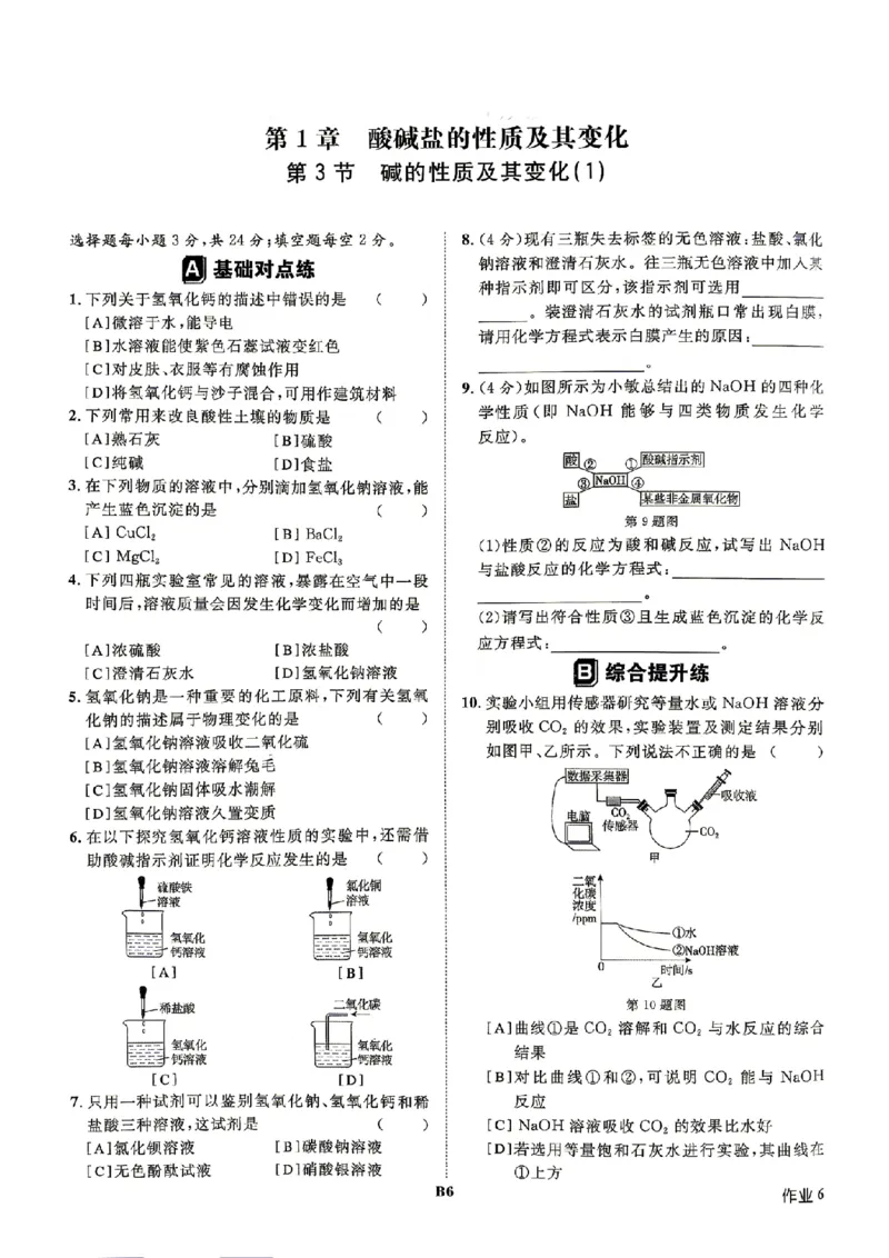 《作业B本_26秋小学初中各机构教辅大合集（一本、教材帮、阳光同学、王朝霞、实验班、小典中点、上分卷、白欧、课堂笔记等等）_26秋初中教辅资料_26秋初中《全效学习本》_579》第8页预览