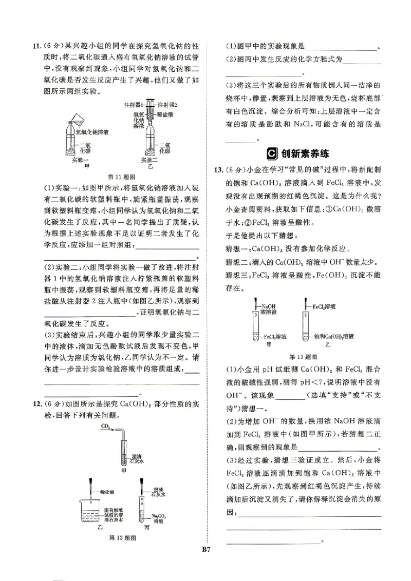 《作业B本_26秋小学初中各机构教辅大合集（一本、教材帮、阳光同学、王朝霞、实验班、小典中点、上分卷、白欧、课堂笔记等等）_26秋初中教辅资料_26秋初中《全效学习本》_579》第9页预览