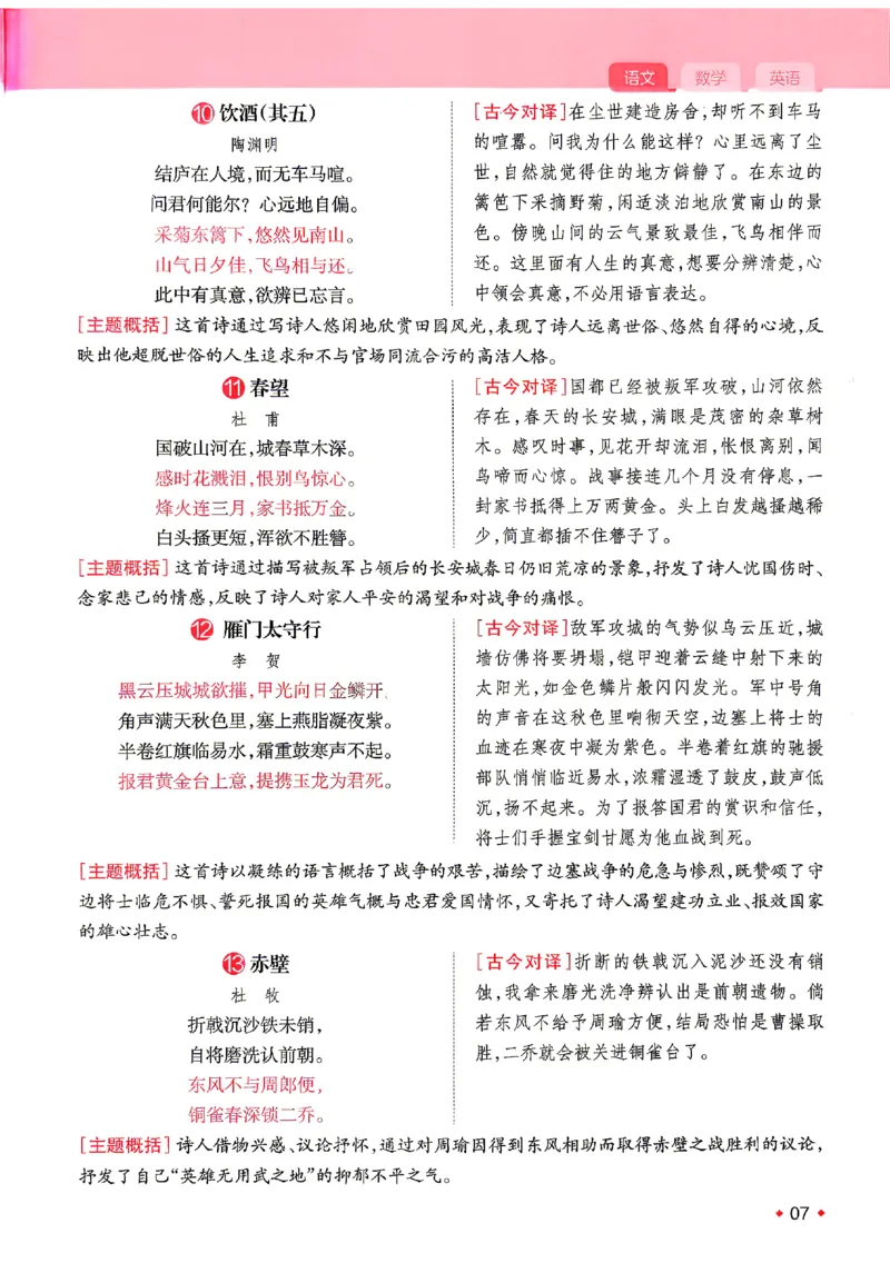 《2026秋《一本•预备新初二》语数英开学考_2027版初中《一本预备新初二》语数英开学考》第10页预览