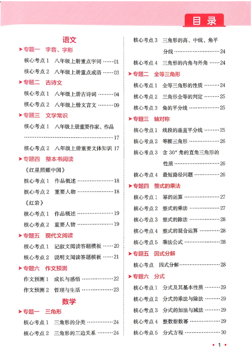 《2026秋《一本•预备新初二》语数英开学考_2027版初中《一本预备新初二》语数英开学考》第2页预览