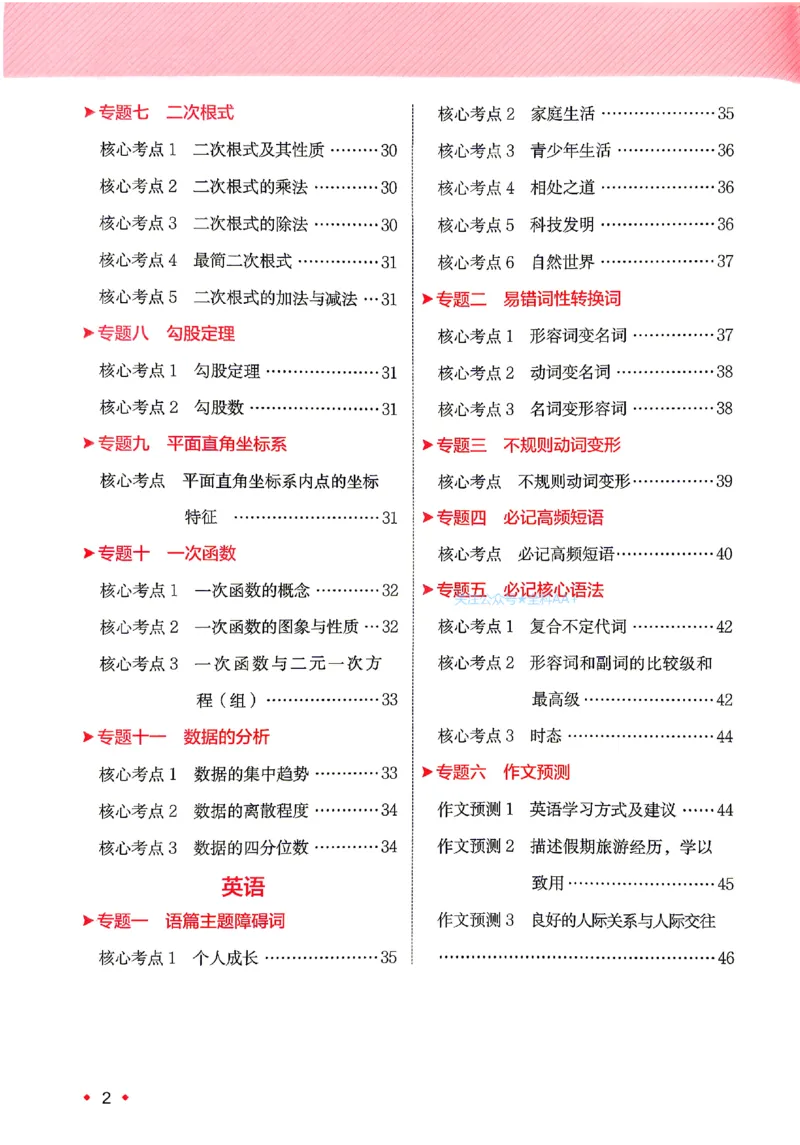 《2026秋《一本•预备新初二》语数英开学考_2027版初中《一本预备新初二》语数英开学考》第3页预览