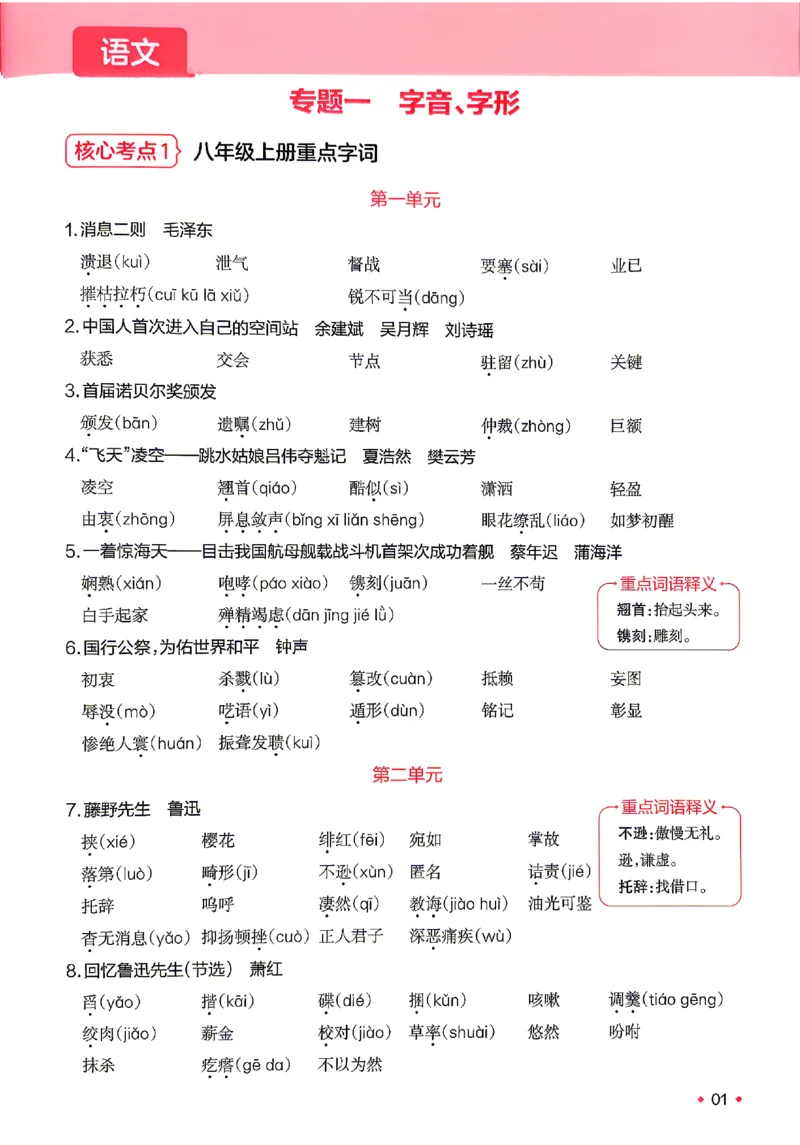 《2026秋《一本•预备新初二》语数英开学考_2027版初中《一本预备新初二》语数英开学考》第4页预览