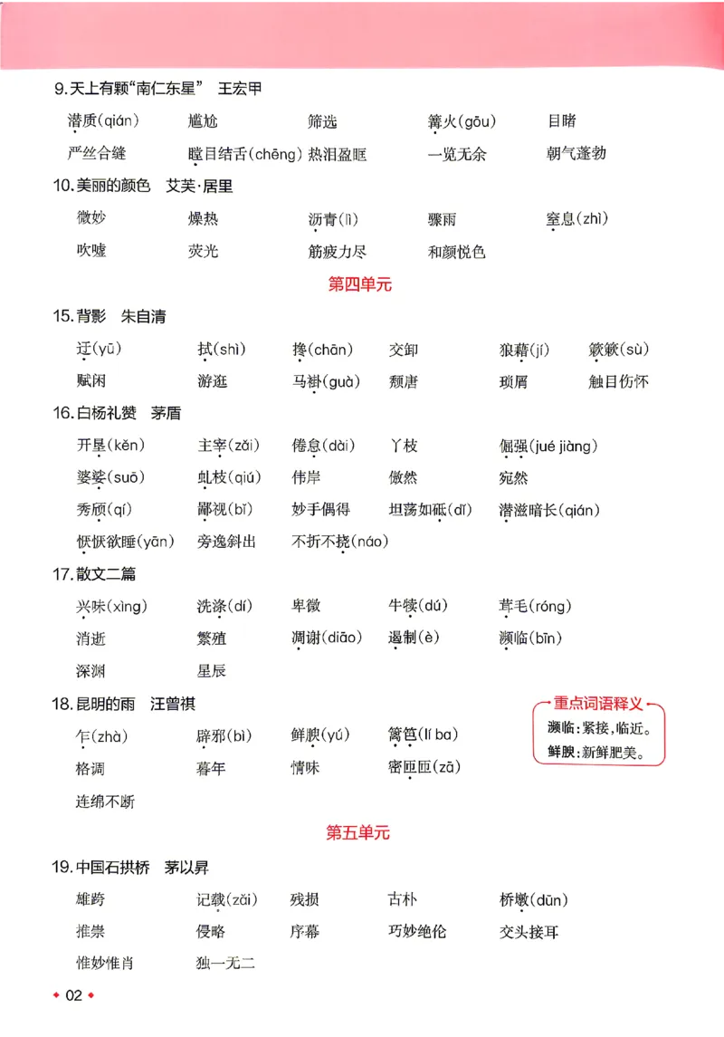 《2026秋《一本•预备新初二》语数英开学考_2027版初中《一本预备新初二》语数英开学考》第5页预览