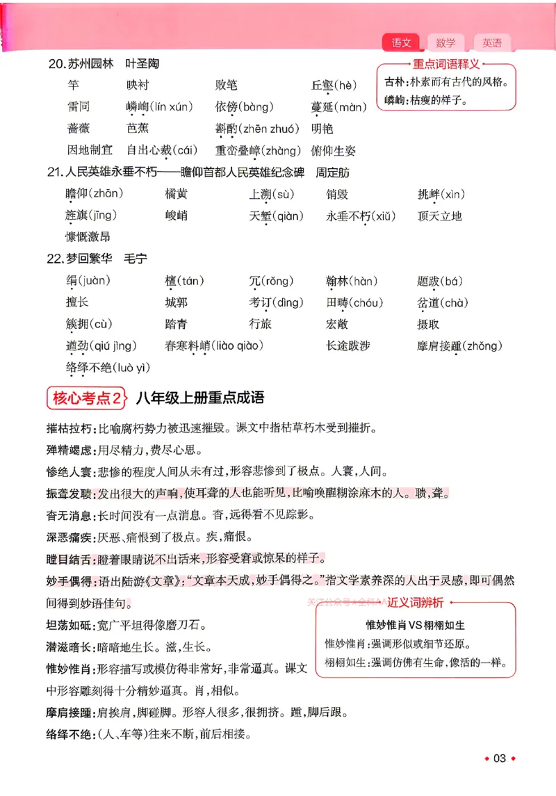《2026秋《一本•预备新初二》语数英开学考_2027版初中《一本预备新初二》语数英开学考》第6页预览