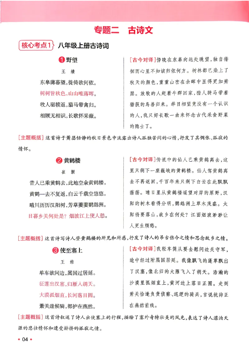 《2026秋《一本•预备新初二》语数英开学考_2027版初中《一本预备新初二》语数英开学考》第7页预览