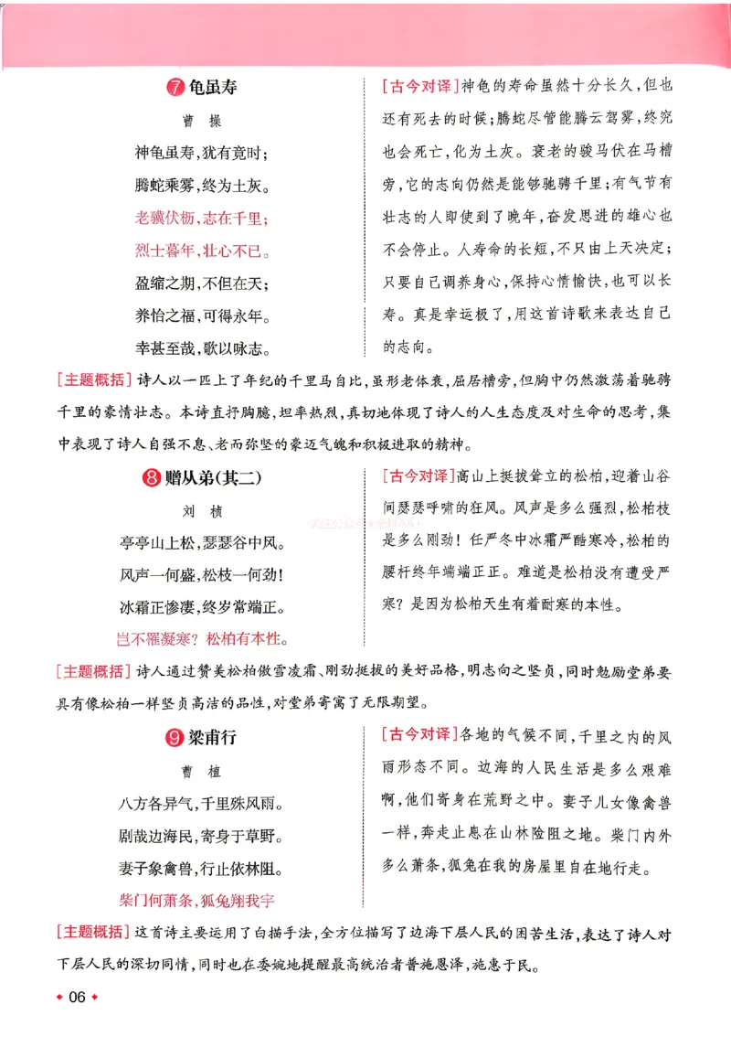 《2026秋《一本•预备新初二》语数英开学考_2027版初中《一本预备新初二》语数英开学考》第9页预览
