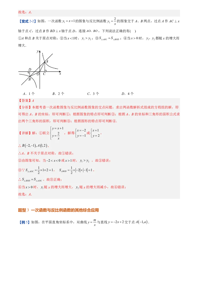 《人教2026版初中《暑假预习讲义》第15讲实际问题与反比例函数(5类重点题型+过关检测)(解析版)_26秋初中教辅资料_26秋初中《暑假预习》》第10页预览