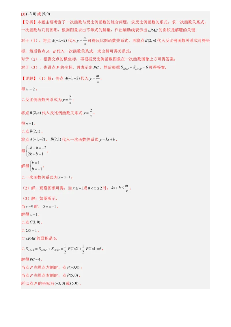 《人教2026版初中《暑假预习讲义》第15讲实际问题与反比例函数(5类重点题型+过关检测)(解析版)_26秋初中教辅资料_26秋初中《暑假预习》》第3页预览