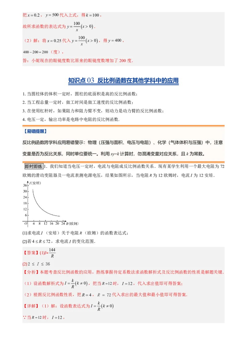 《人教2026版初中《暑假预习讲义》第15讲实际问题与反比例函数(5类重点题型+过关检测)(解析版)_26秋初中教辅资料_26秋初中《暑假预习》》第5页预览
