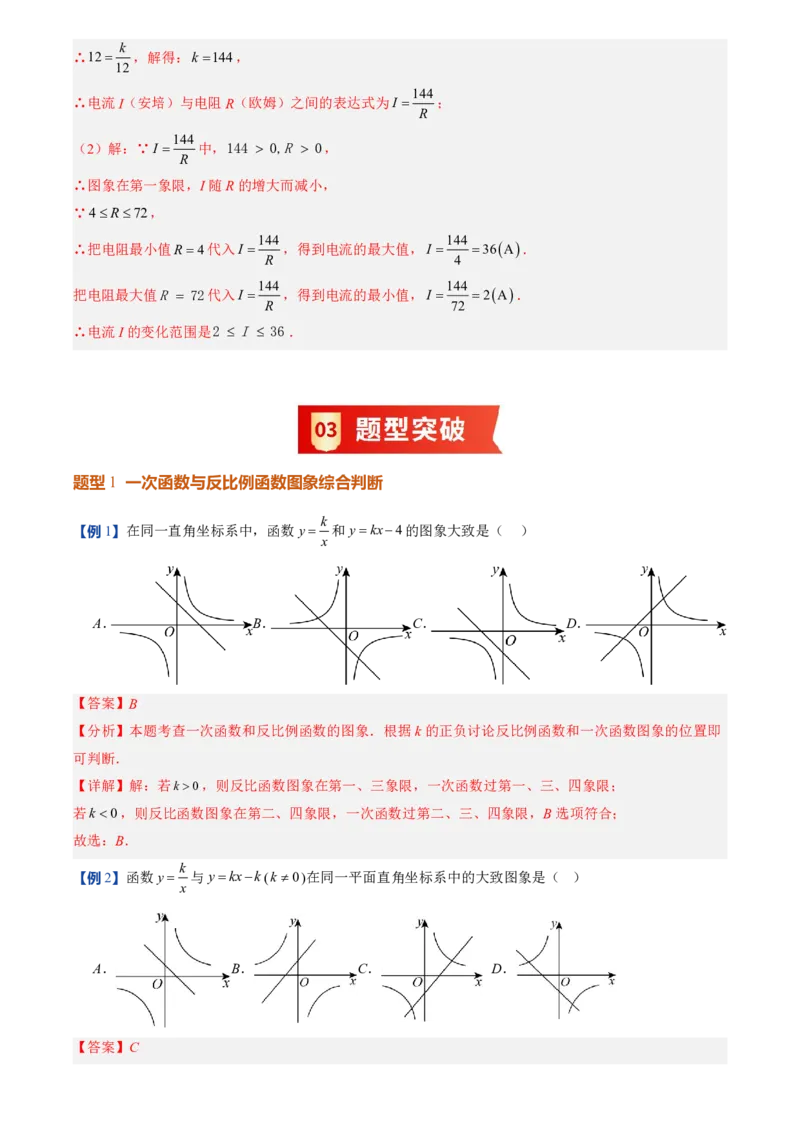 《人教2026版初中《暑假预习讲义》第15讲实际问题与反比例函数(5类重点题型+过关检测)(解析版)_26秋初中教辅资料_26秋初中《暑假预习》》第6页预览