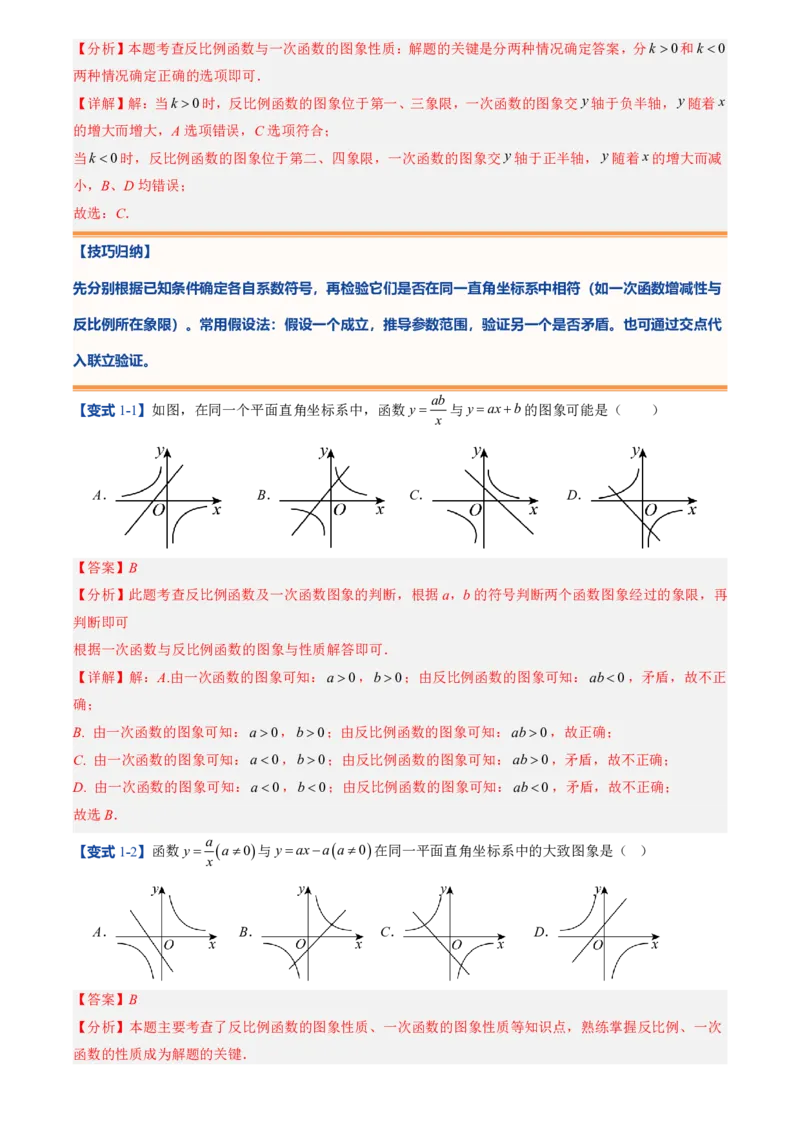 《人教2026版初中《暑假预习讲义》第15讲实际问题与反比例函数(5类重点题型+过关检测)(解析版)_26秋初中教辅资料_26秋初中《暑假预习》》第7页预览