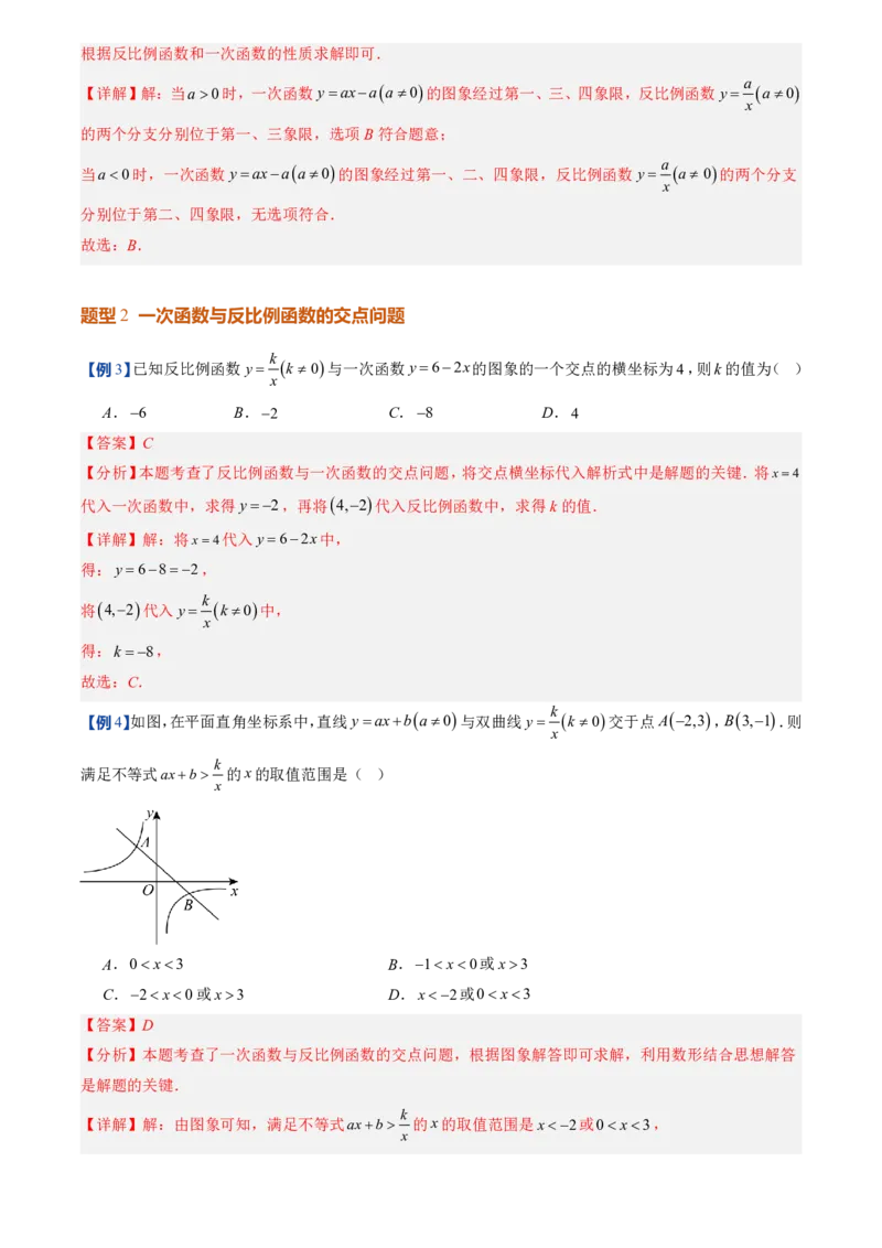 《人教2026版初中《暑假预习讲义》第15讲实际问题与反比例函数(5类重点题型+过关检测)(解析版)_26秋初中教辅资料_26秋初中《暑假预习》》第8页预览