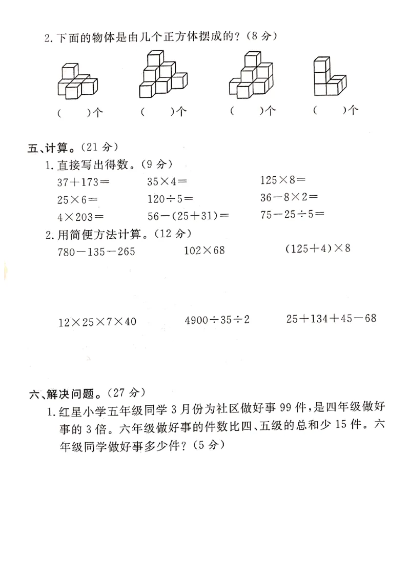《_4年级下册同步教辅_四下数学_四下数学人教版试卷_四年级（下)数学期中测试卷.11-RJ》第3页预览