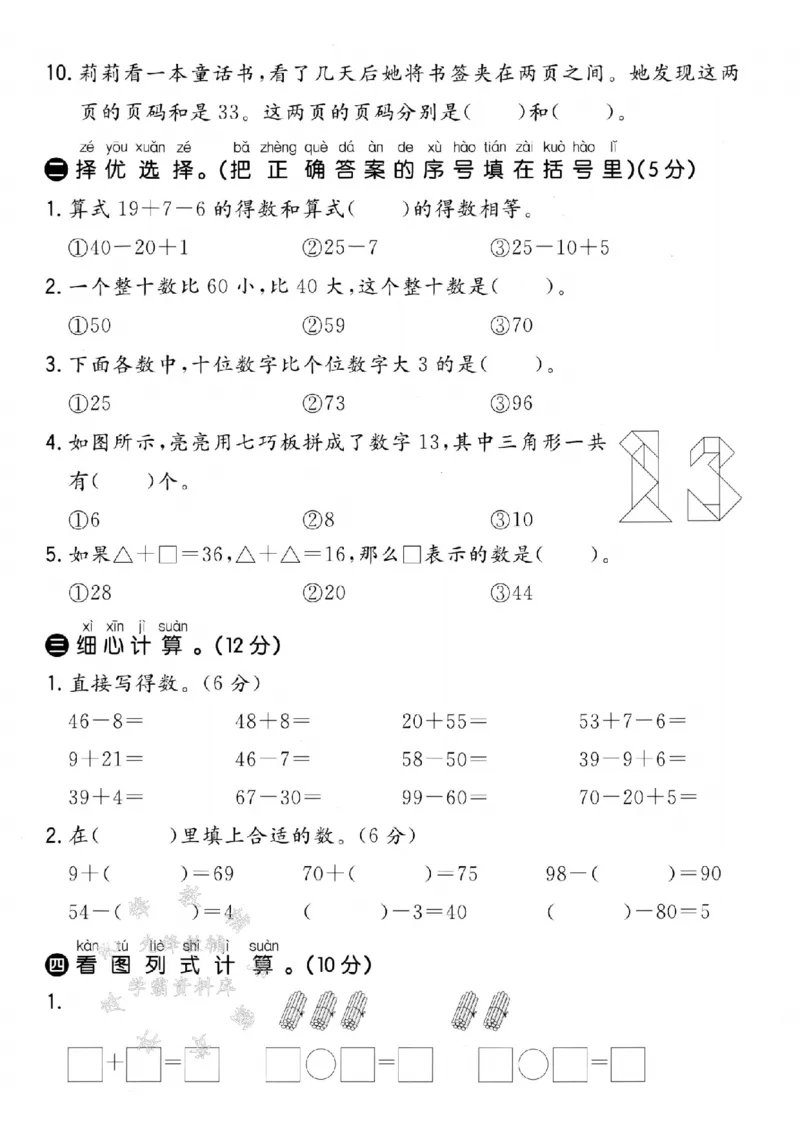 《25学年青岛54一下数学期中模拟测试卷-37SY_1年级下册同步教辅_1下-数学_一下数学-单元+期中+期末试卷_数学-青岛54版资料》第2页预览