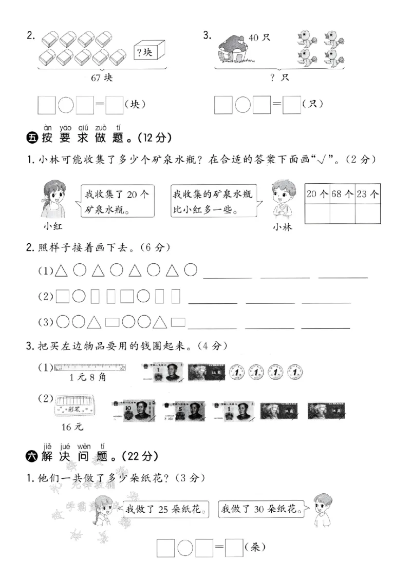 《25学年青岛54一下数学期中模拟测试卷-37SY_1年级下册同步教辅_1下-数学_一下数学-单元+期中+期末试卷_数学-青岛54版资料》第3页预览