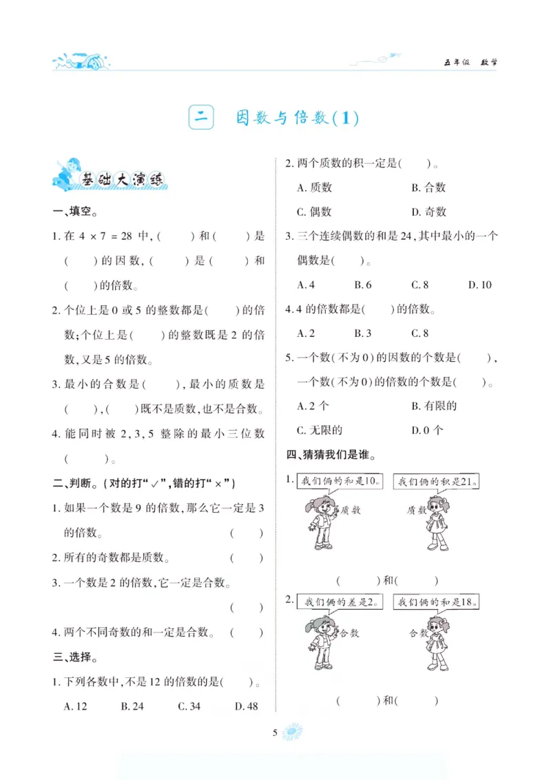 《假期特训·年度总复习五年级数学人教版_26秋小学初中各机构教辅大合集（一本、教材帮、阳光同学、王朝霞、实验班、小典中点、上分卷、白欧、课堂笔记等等）_26秋小学教辅资料》第10页预览