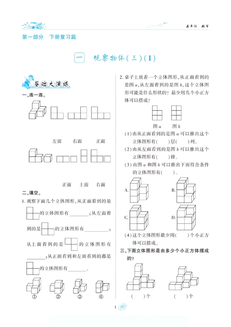 《假期特训·年度总复习五年级数学人教版_26秋小学初中各机构教辅大合集（一本、教材帮、阳光同学、王朝霞、实验班、小典中点、上分卷、白欧、课堂笔记等等）_26秋小学教辅资料》第6页预览
