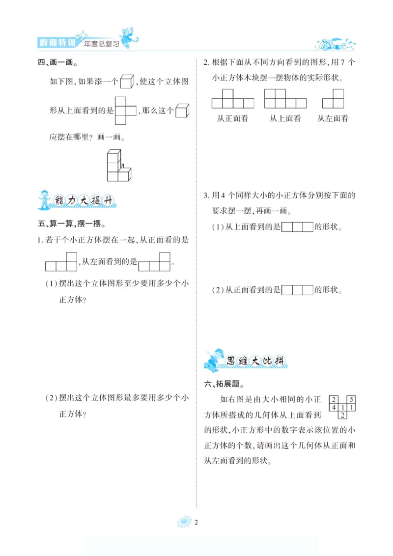 《假期特训·年度总复习五年级数学人教版_26秋小学初中各机构教辅大合集（一本、教材帮、阳光同学、王朝霞、实验班、小典中点、上分卷、白欧、课堂笔记等等）_26秋小学教辅资料》第7页预览