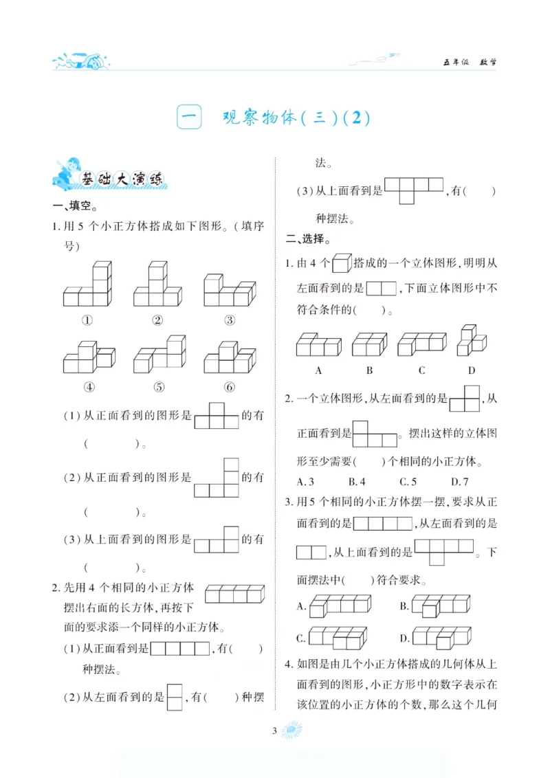 《假期特训·年度总复习五年级数学人教版_26秋小学初中各机构教辅大合集（一本、教材帮、阳光同学、王朝霞、实验班、小典中点、上分卷、白欧、课堂笔记等等）_26秋小学教辅资料》第8页预览