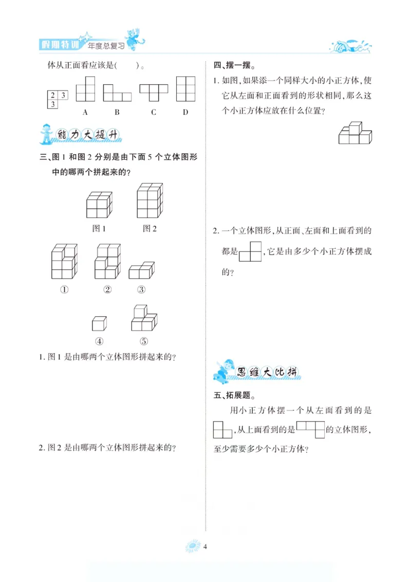 《假期特训·年度总复习五年级数学人教版_26秋小学初中各机构教辅大合集（一本、教材帮、阳光同学、王朝霞、实验班、小典中点、上分卷、白欧、课堂笔记等等）_26秋小学教辅资料》第9页预览