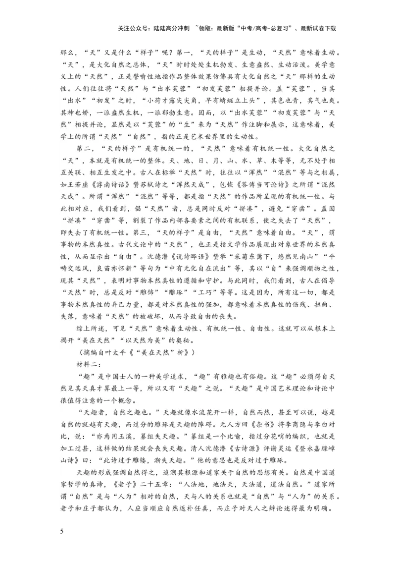 《第03讲文本论证特点的分析与鉴赏（练习）（解析版）_一轮复习_2024年_2024年高考语文一轮复习讲练测（课件+讲义+练习）（新高考）_第一部分现代文阅读_专题一信息类文本阅读》第5页预览
