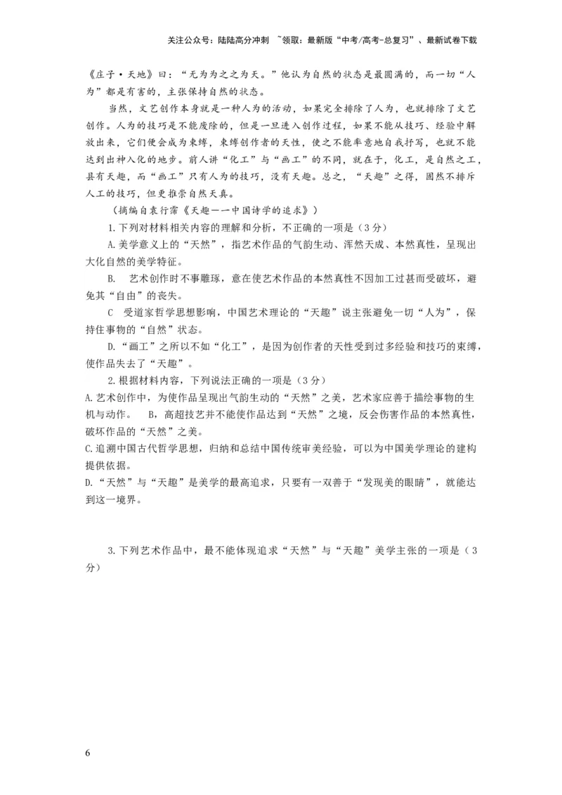 《第03讲文本论证特点的分析与鉴赏（练习）（解析版）_一轮复习_2024年_2024年高考语文一轮复习讲练测（课件+讲义+练习）（新高考）_第一部分现代文阅读_专题一信息类文本阅读》第6页预览