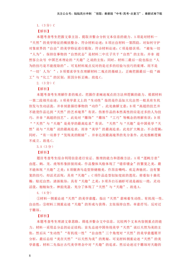 《第03讲文本论证特点的分析与鉴赏（练习）（解析版）_一轮复习_2024年_2024年高考语文一轮复习讲练测（课件+讲义+练习）（新高考）_第一部分现代文阅读_专题一信息类文本阅读》第8页预览