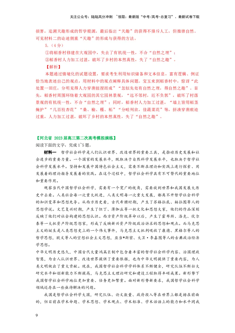 《第03讲文本论证特点的分析与鉴赏（练习）（解析版）_一轮复习_2024年_2024年高考语文一轮复习讲练测（课件+讲义+练习）（新高考）_第一部分现代文阅读_专题一信息类文本阅读》第9页预览