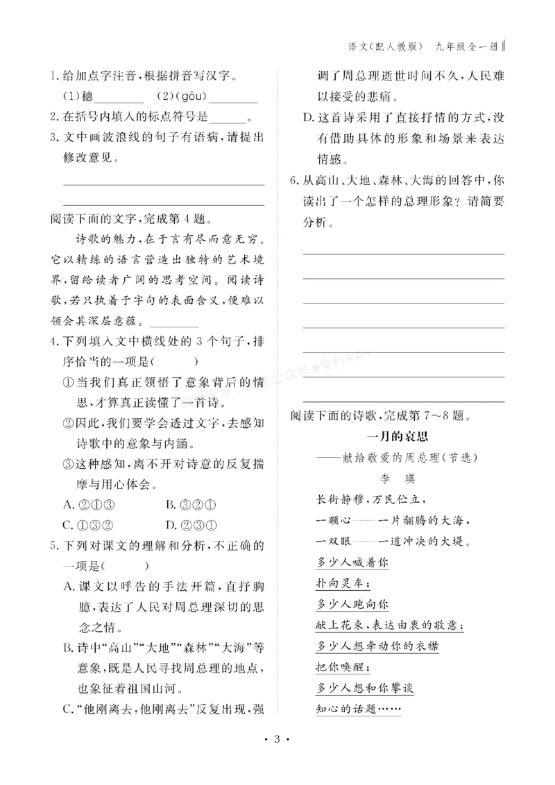 《2027《初中同步智慧作业本》语文9全_2027版初中《同步智慧作业本》9年级全册（语数外）（人教）》第3页预览