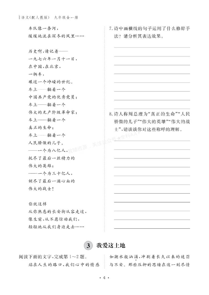 《2027《初中同步智慧作业本》语文9全_2027版初中《同步智慧作业本》9年级全册（语数外）（人教）》第4页预览