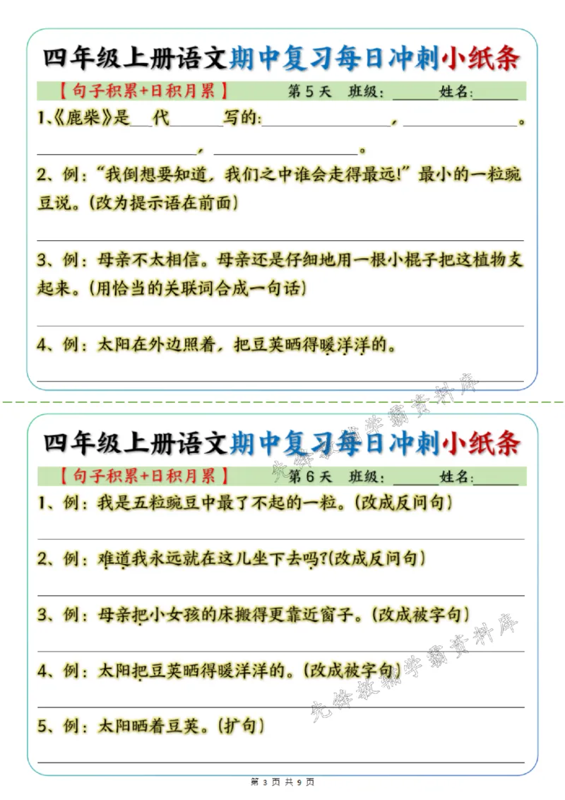 《24版四年级上册语文期中句子积累+日积月累SY_4年级上册同步教辅_4上-语文_四上语文专项练习》第3页预览