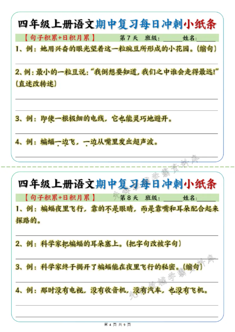 《24版四年级上册语文期中句子积累+日积月累SY_4年级上册同步教辅_4上-语文_四上语文专项练习》第4页预览