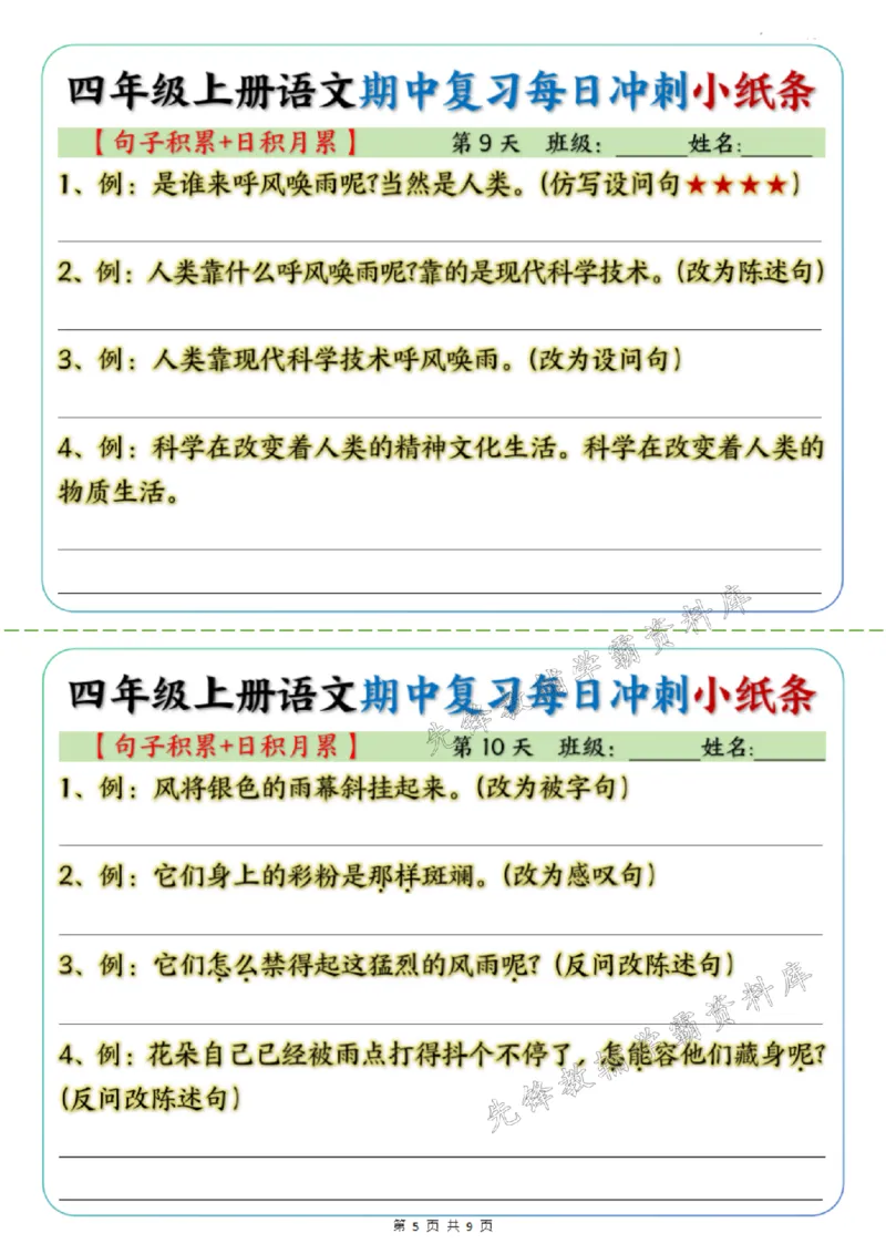 《24版四年级上册语文期中句子积累+日积月累SY_4年级上册同步教辅_4上-语文_四上语文专项练习》第5页预览